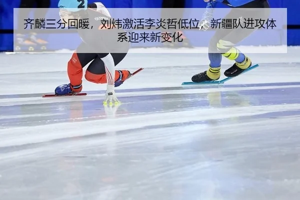 qi-lin-san-fen-hui-nuan-liu-wei-ji-huo-li-yan-zhe-di-wei-xin-jiang-dui-jin-gong-ti-xi-ying-lai-xin-bian-hua-2-488.jpg